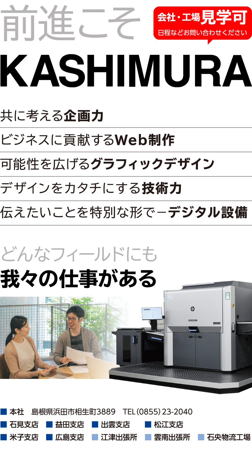 前進こそkashimura